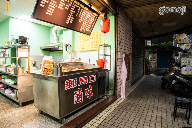 郵局口滷味