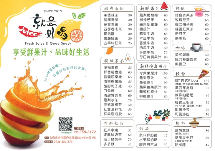 Juice就是好喝