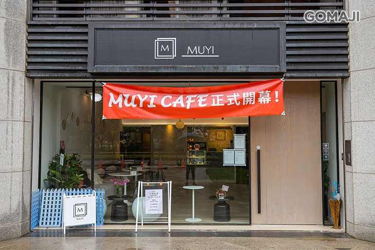 木易咖啡 MUYI CAFE
