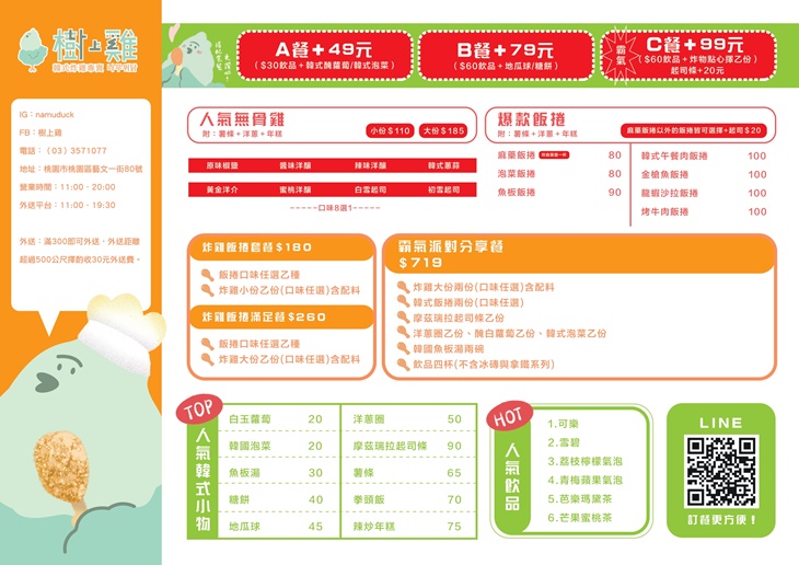 樹上雞-韓式炸雞(桃園店)菜單