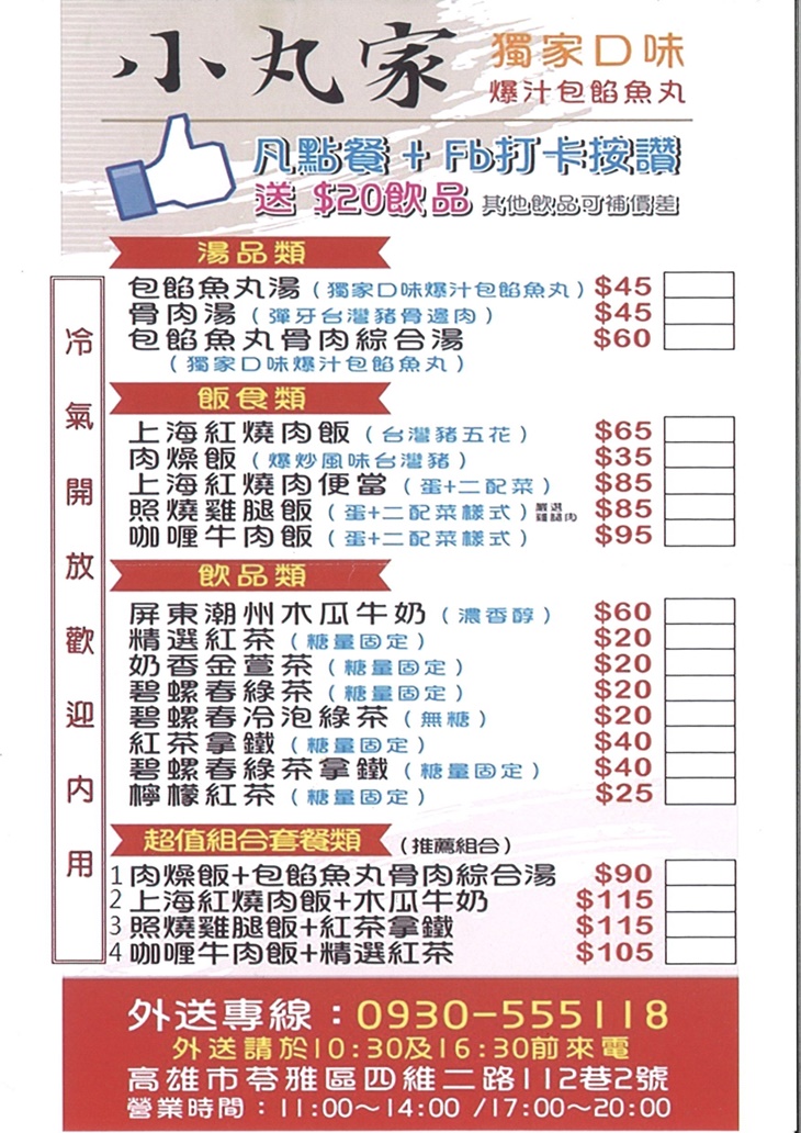 小丸家.上海紅燒肉菜單