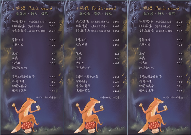 小狐狸植物系麵包店(礁溪店)