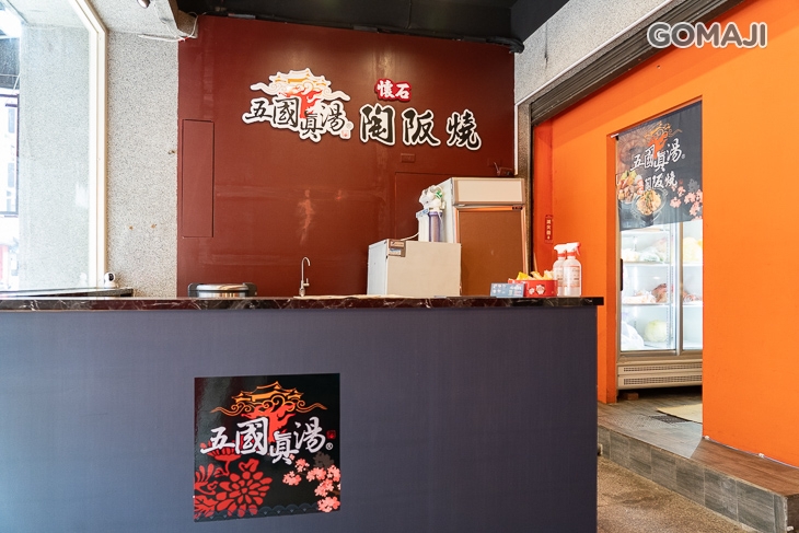 五國真湯懷石陶阪燒(北屯店)