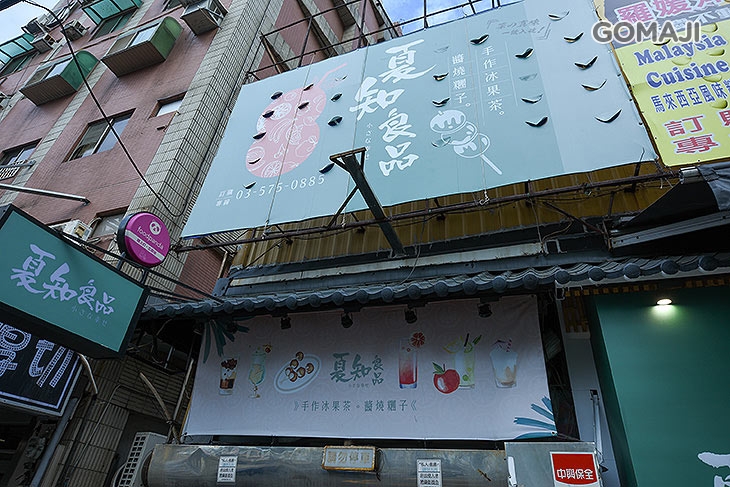 夏知良品超值優惠方案 Gomaji夠麻吉