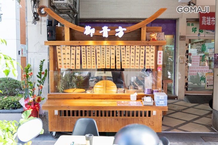 御青方麻辣臭豆腐