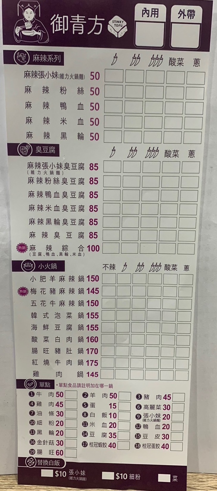 御青方麻辣臭豆腐(金鼎店)