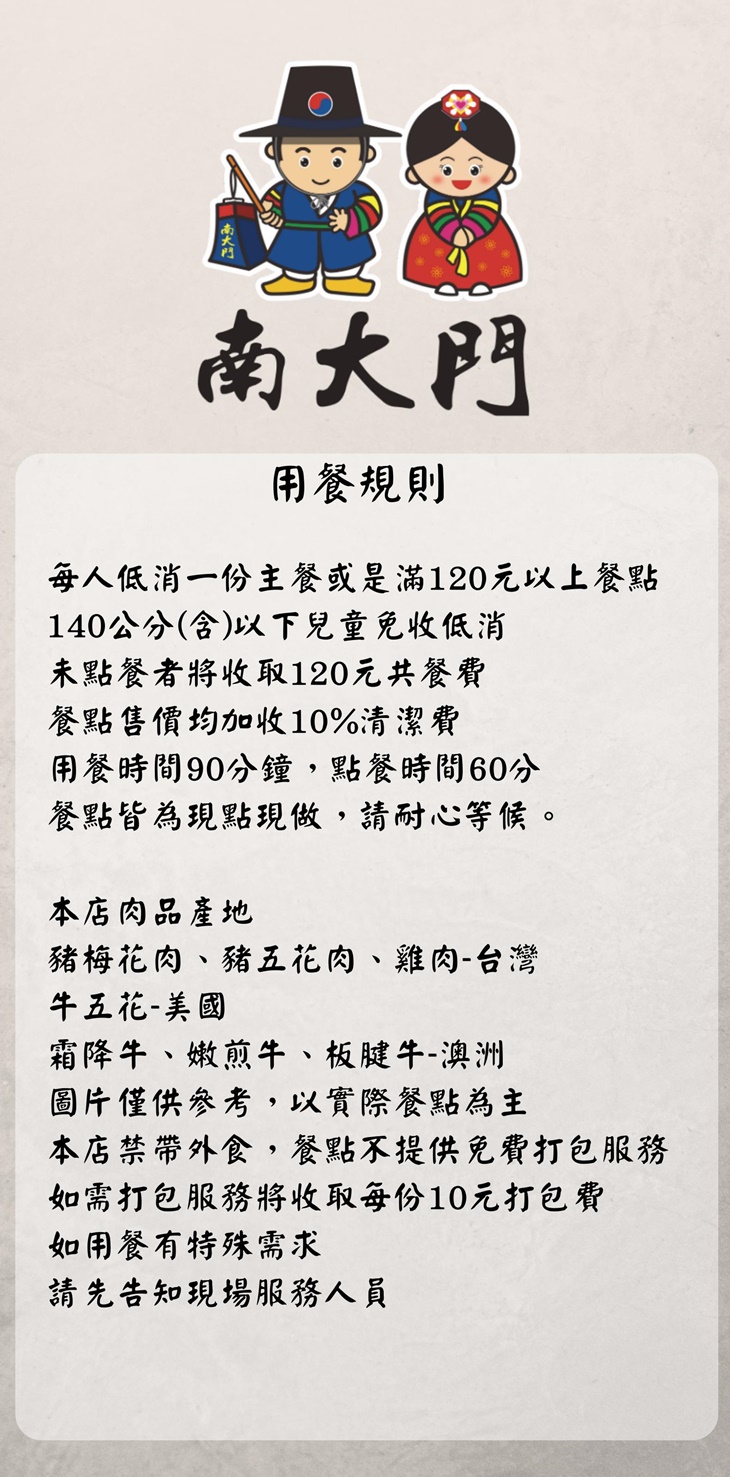 南大門韓式料理(新楠店) 菜單