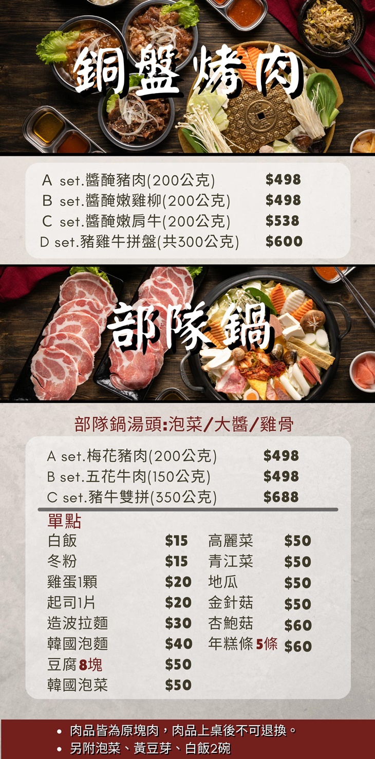 南大門韓式料理(新楠店) 菜單