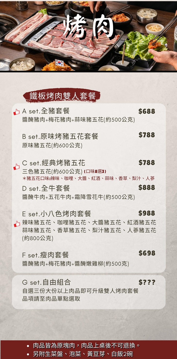 南大門韓式料理(新楠店) 菜單