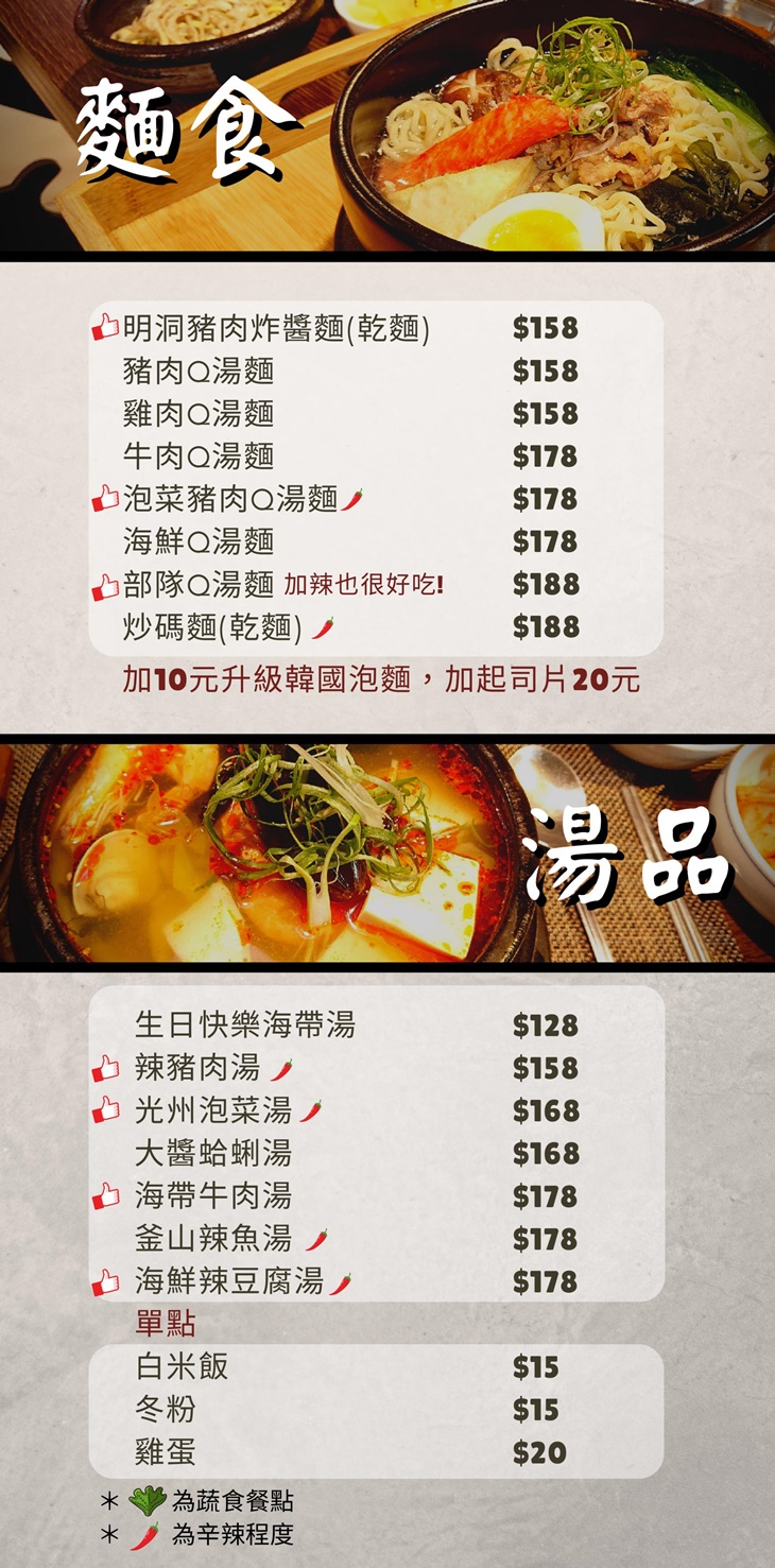 南大門韓式料理(新楠店) 菜單