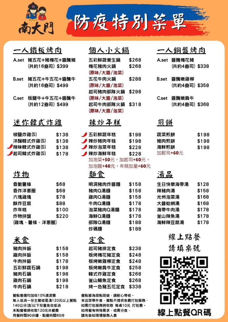 南大門韓式料理(新楠店) 菜單
