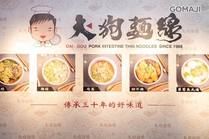 大狗麵線(通化店)
