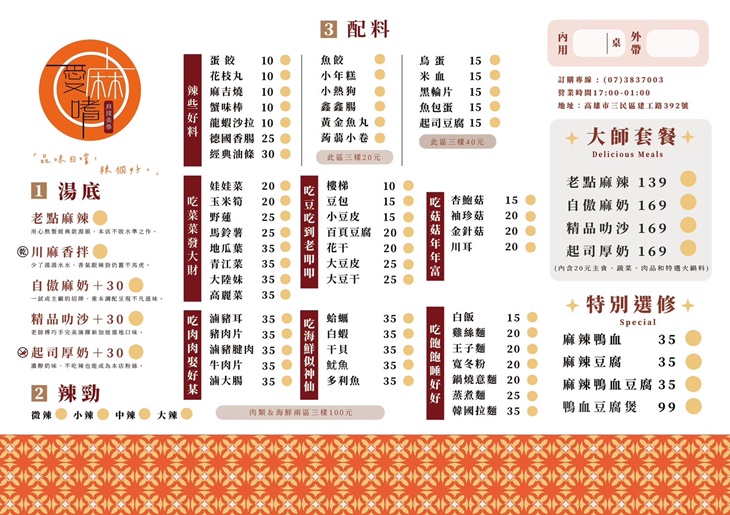 愛麻嗜麻辣美學