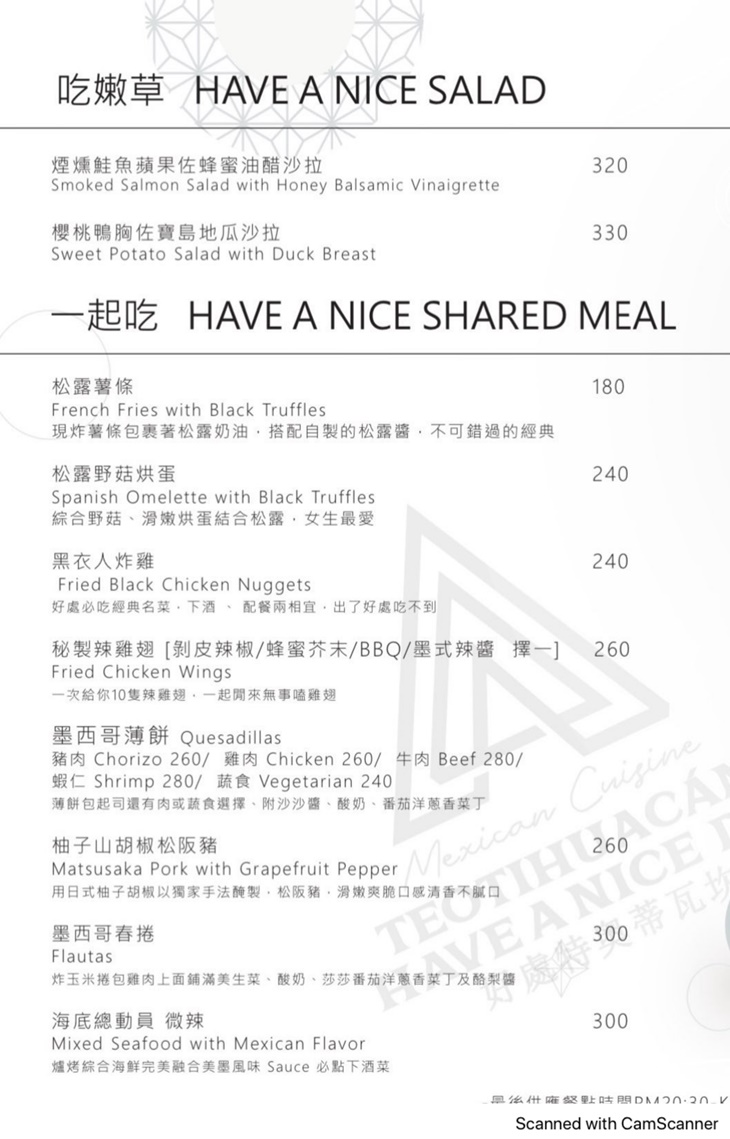 好處特奥蒂瓦坎 墨西哥風格咖啡餐酒(台大店)