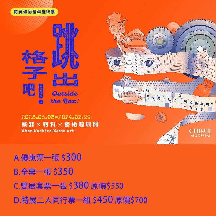 台南-奇美博物館
