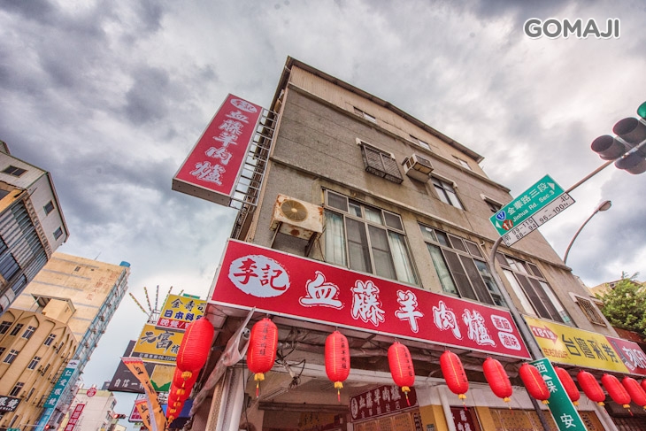 李記血藤羊肉爐