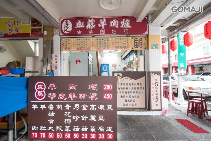 李記血藤羊肉爐