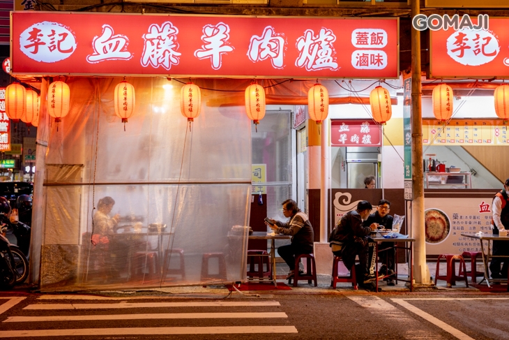 李記血藤羊肉爐