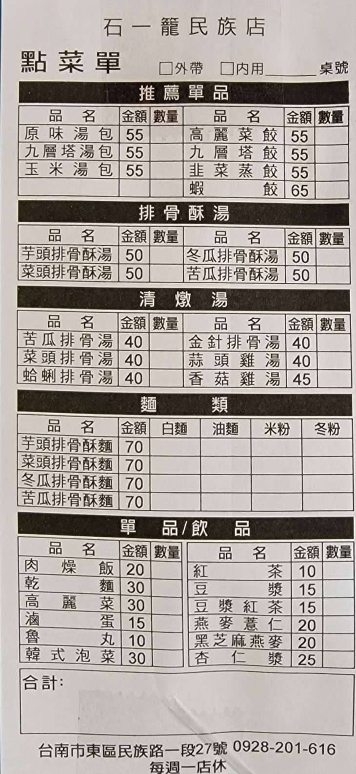 石一籠湯包【民族店】