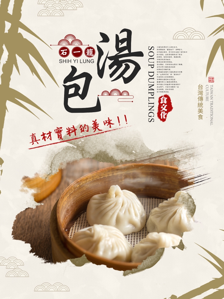 石一籠湯包