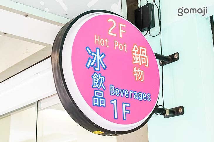 椰獸精選鍋物 Coconut Monster