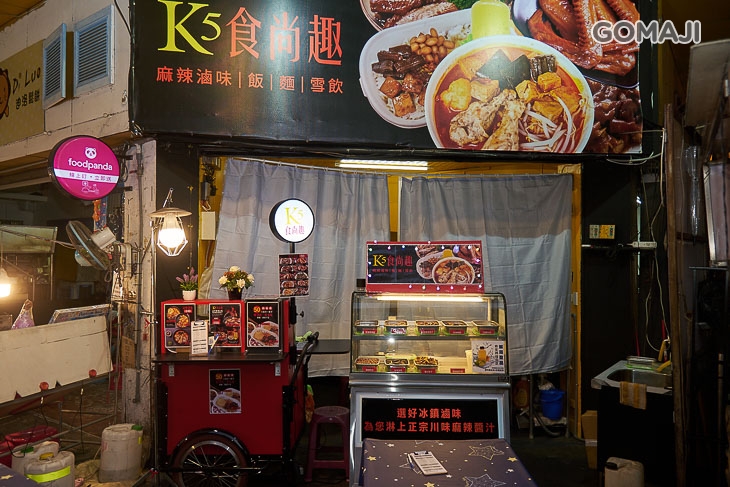 K5食尚趣