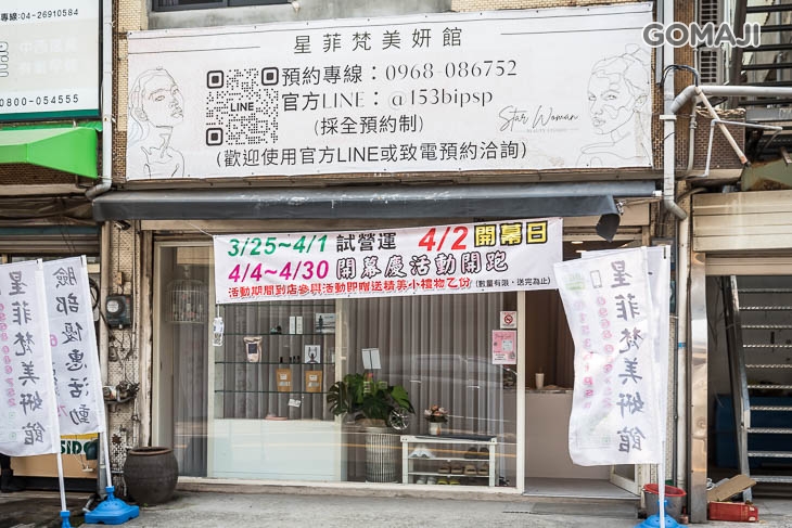 星菲梵美研館SW Beauty Studio