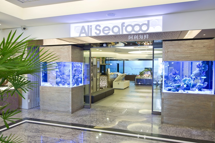 永豐棧酒店-阿利海鮮餐廳