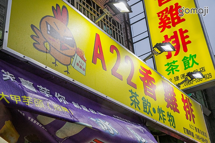 A22香雞排紫薯芋你茶飲