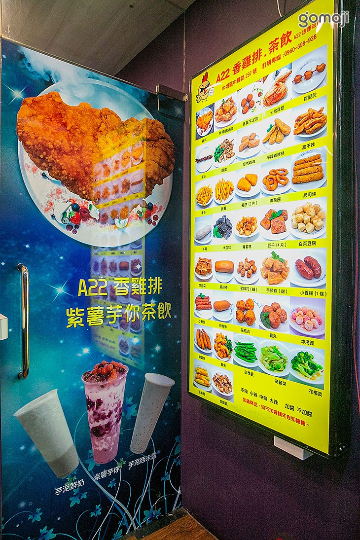 A22香雞排紫薯芋你茶飲