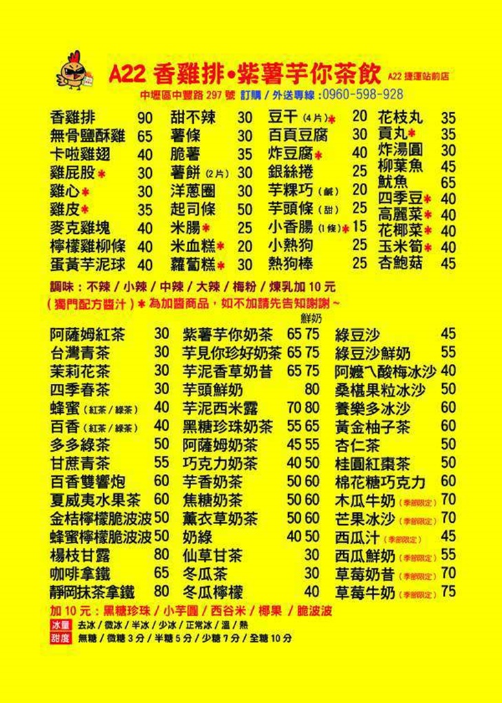 A22香雞排紫薯芋你茶飲