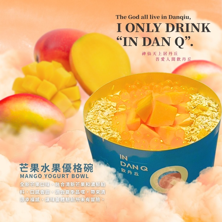 芒果水果優格碗