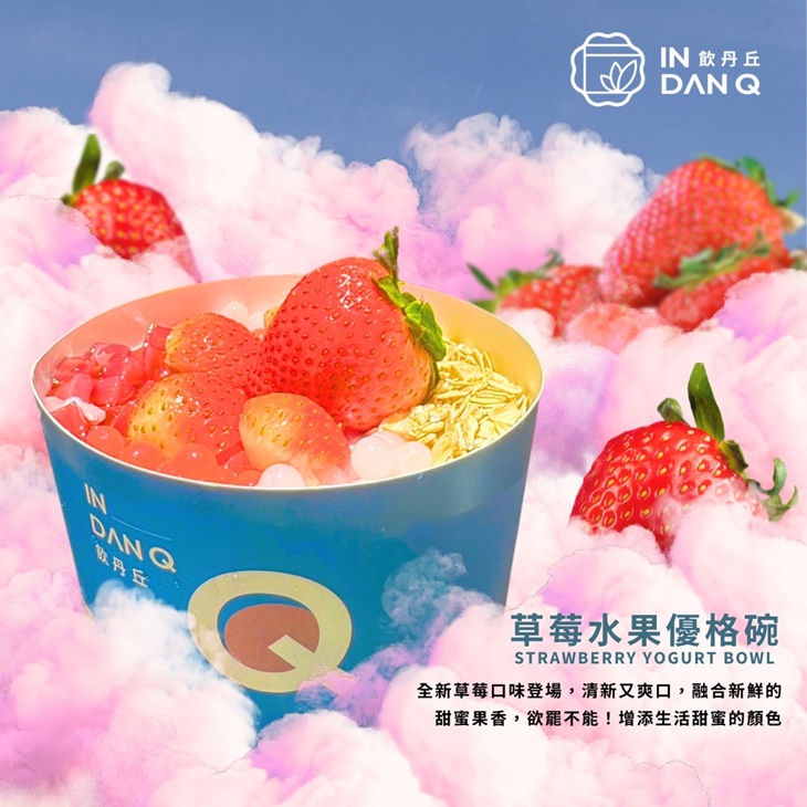 草莓水果優格碗