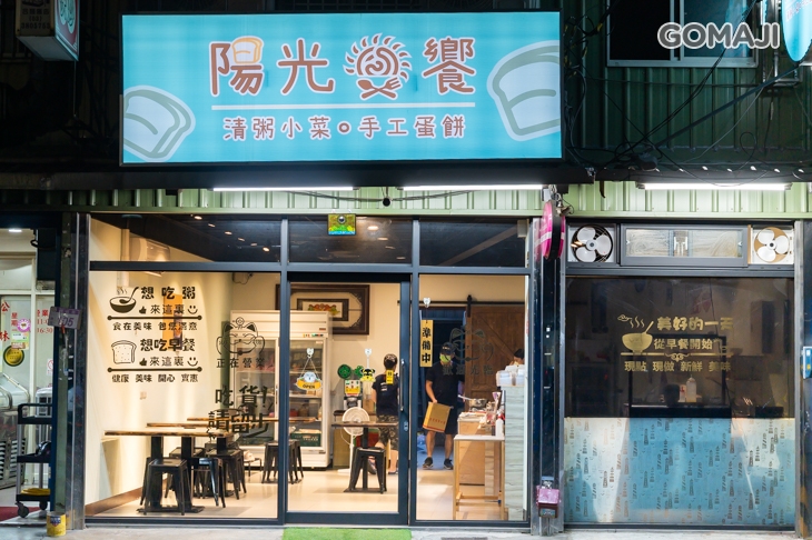 陽光饗宵夜清粥小菜