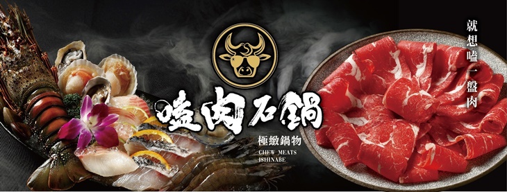 嗑肉石鍋-極致鍋物(中壢店)