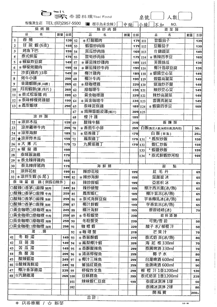 小白象泰國料理