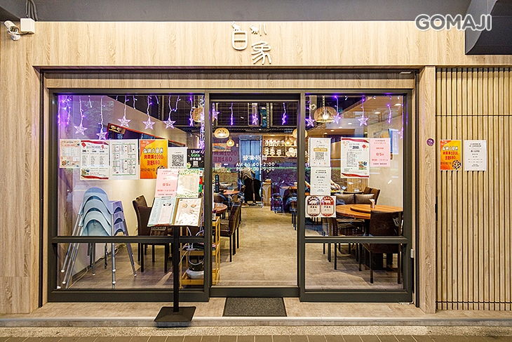 小白象泰國料理