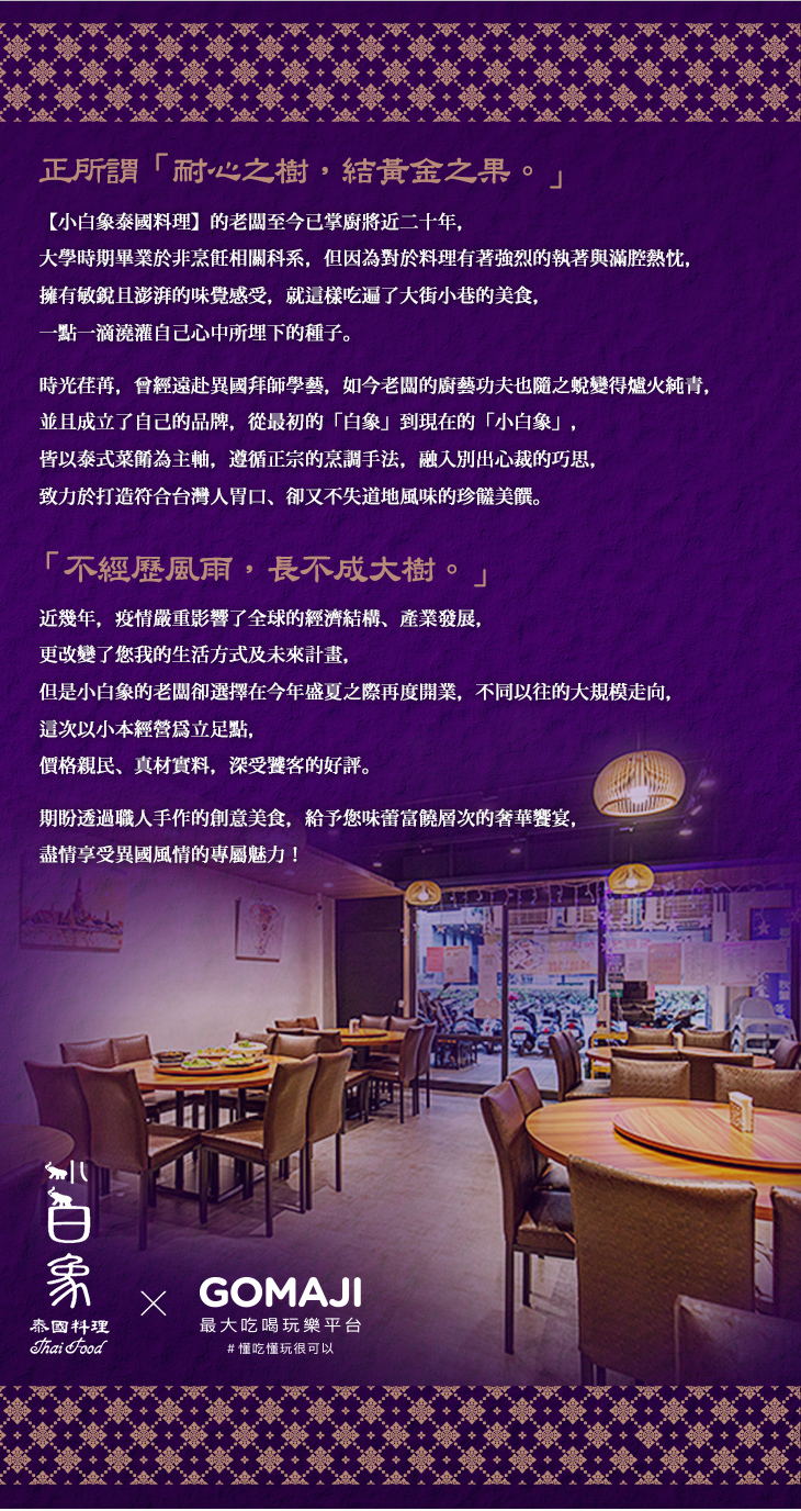 小白象泰國料理