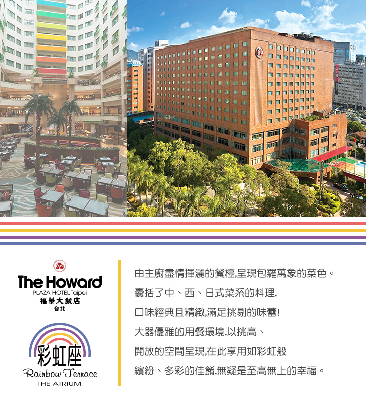台北福華大飯店