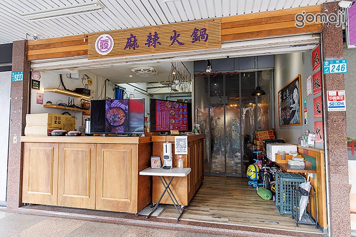 發記麻辣火鍋(蘆洲三民店)