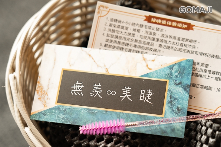 睫毛梳一支 + 保養小卡