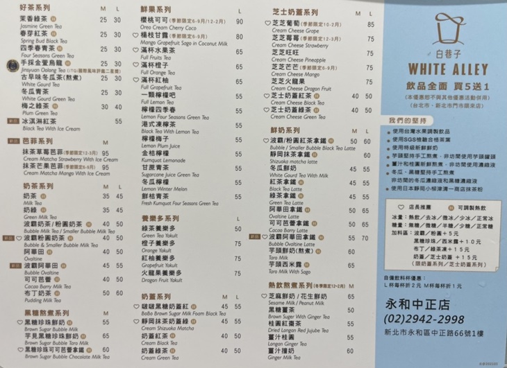 白巷子WHITE ALLEY(永和中正店)　菜單