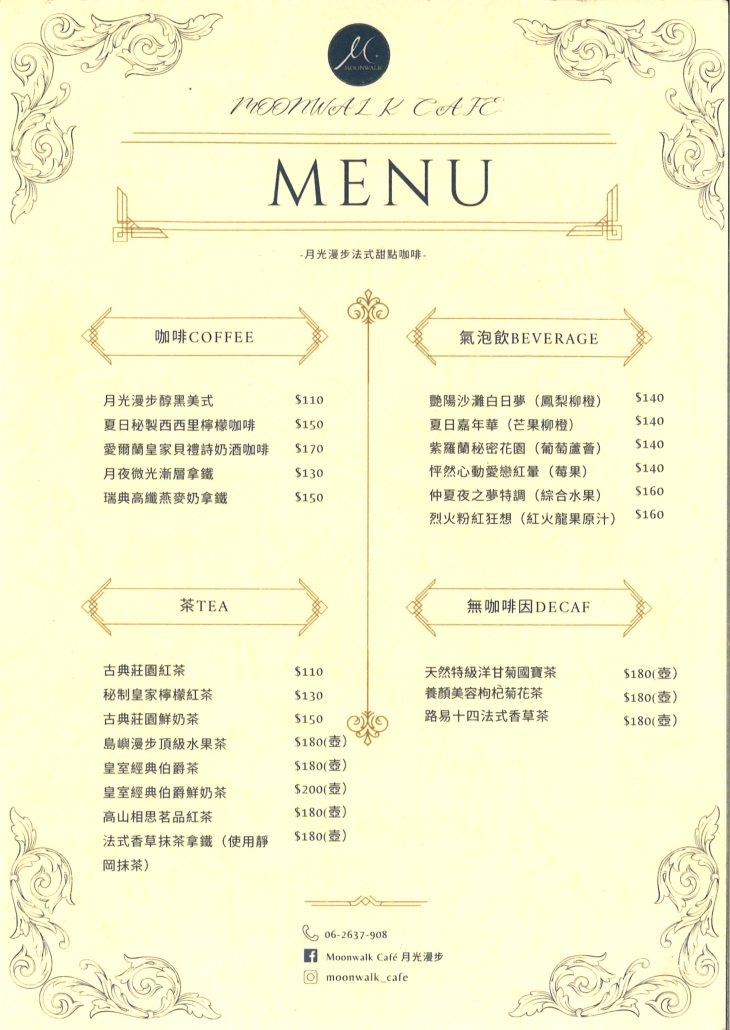 Moonwalk café 月光漫步