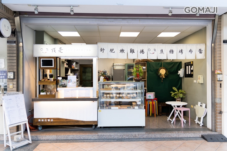 OR或是 健康捲餅/烤布蕾/水果茶