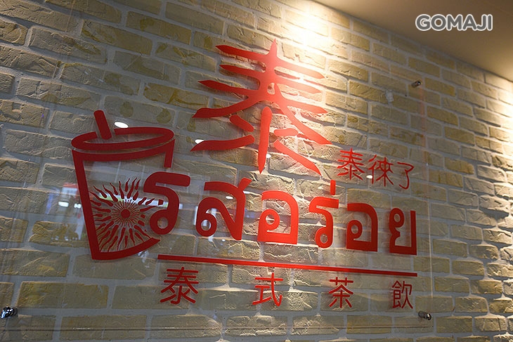 泰泰徠了