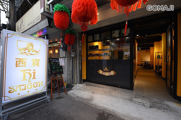 Hi SAIGON西貢越式麵館