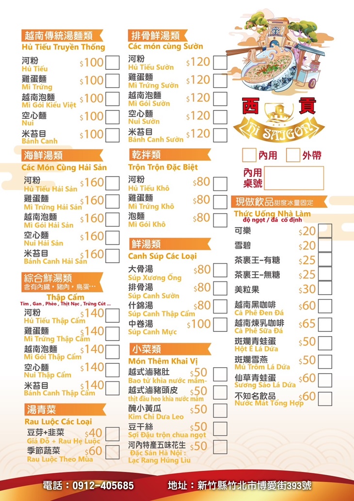 Hi SAIGON西貢越式麵館菜單