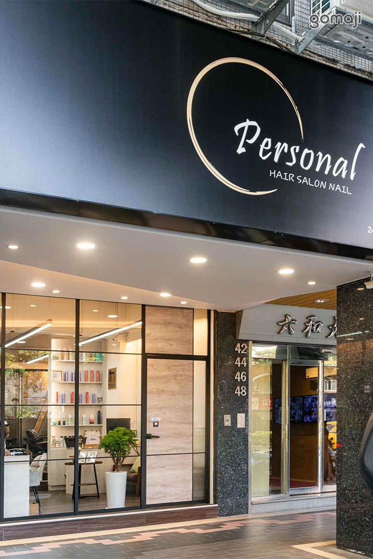 Personal髮型美甲沙龍