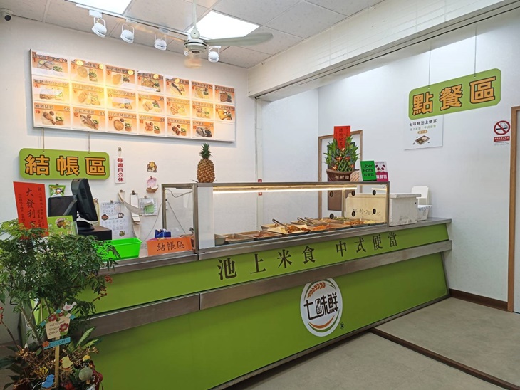 七味鮮池上便當