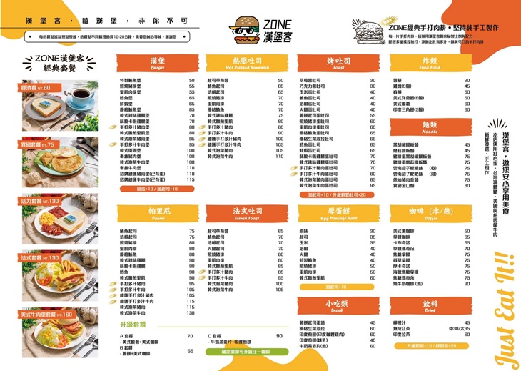 Zone漢堡客菜單
